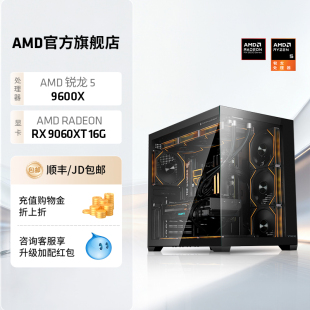 5070游戏DIY整机2K三角洲电竞直播吃鸡主机台式 AMD锐龙5 电脑套件 RTX5060TI RX9070XT 9600X RX9060XT