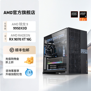 9950X3D 5090D游戏电竞直播DIY组装 RX9070XT 5080 电脑套件 5070TI AMD处理器电脑主机锐龙R9