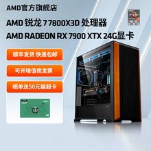 AMD处理器电脑主机锐龙R7 7800X3D/RX7800XT/RX9070GRE/RX9070XT 16G游戏DIY组装机台式电脑套件