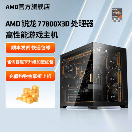 AMD锐龙7 7800X3D 9800X3D/R9 9950X集显核显海景房电脑diy整机可搭显卡准系统游戏电脑套件