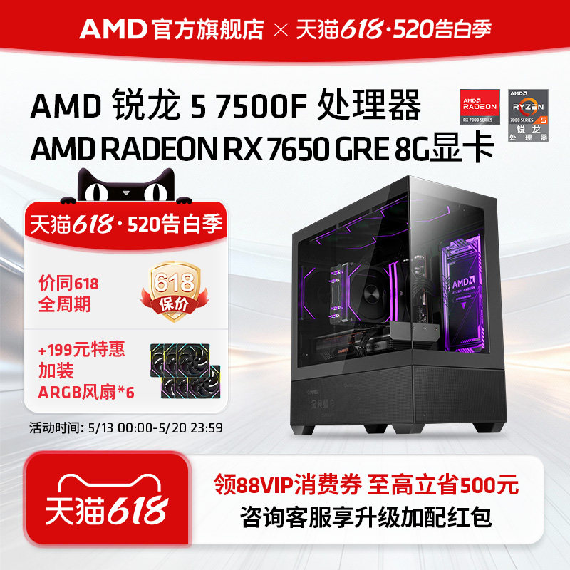 AMD锐龙R5 7500F/9500F/RX7650GRE/RX