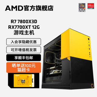 AMD锐龙7 7800X3D/RX7700XT/RX7800XT 16G显卡4k游戏直播电脑主机吃鸡整机diy水冷高端组装台式机电脑套件