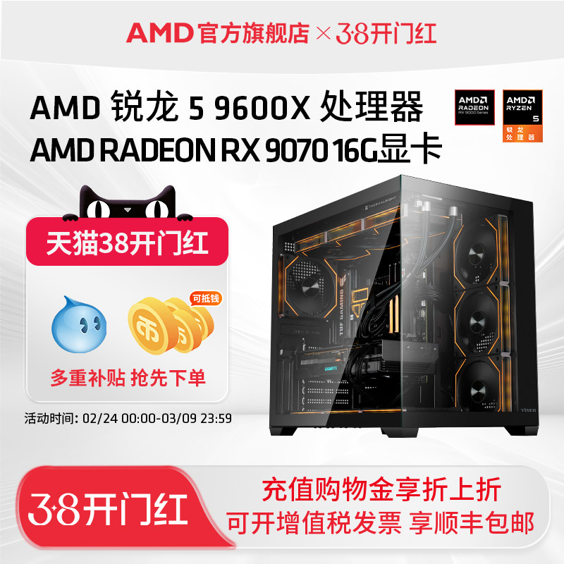 AMD锐龙5 9600X/RX9060XT/RX9070XT/RTX5060TI/5070游戏DIY整机2K三角洲电竞直播吃鸡主机台式电脑套件