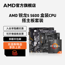 AMD锐龙R5 5600盒装CPU搭A520/B550M WIFI主板台式机电脑板U套装