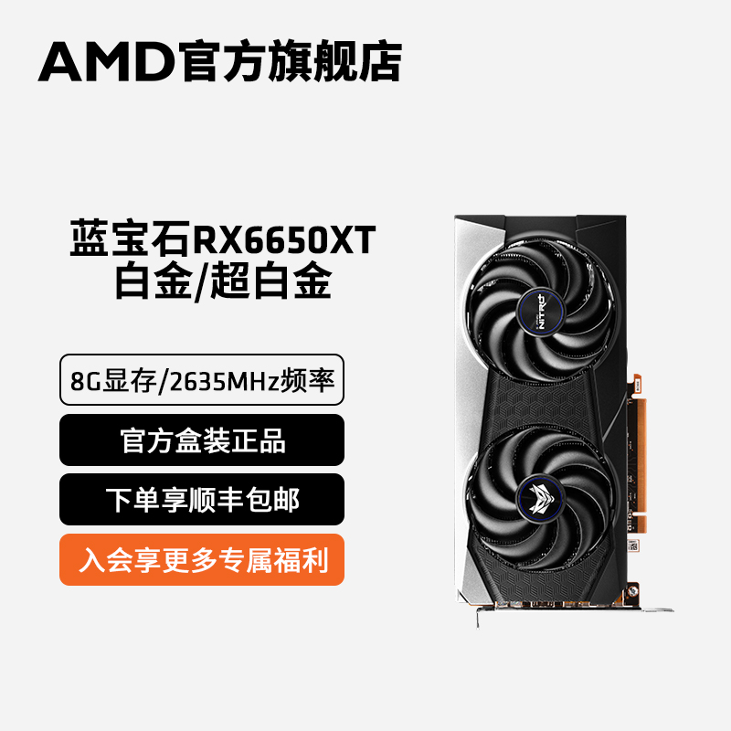 AMD瀚铠蓝宝石RX6650XT/6600白金超白金永劫无间吃鸡游戏独立显卡高性价比高么？
