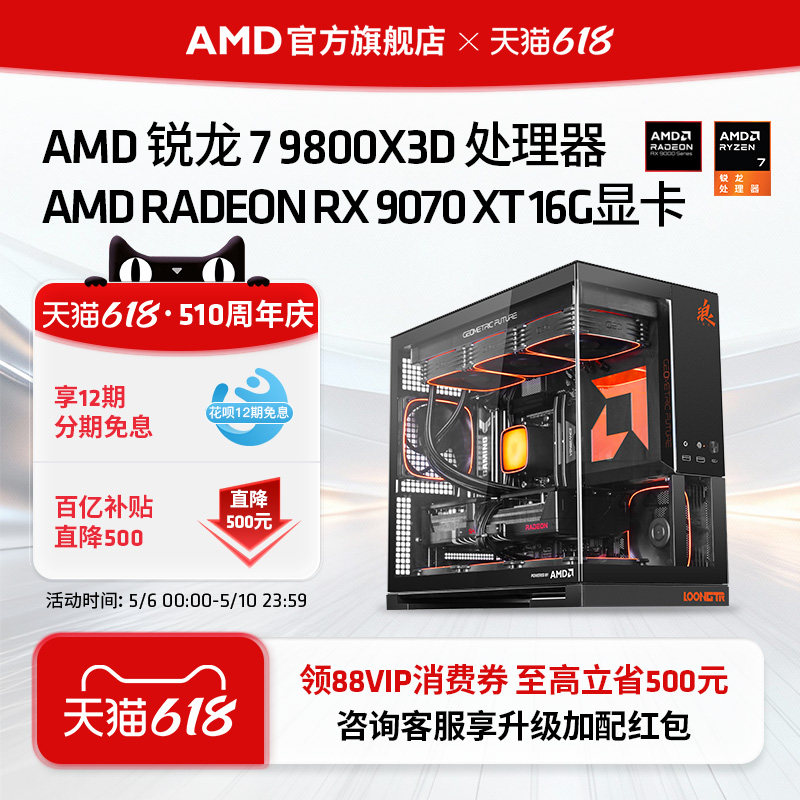 【12期免息+百亿+消费券】AMD锐龙7 9800X3D/RX9