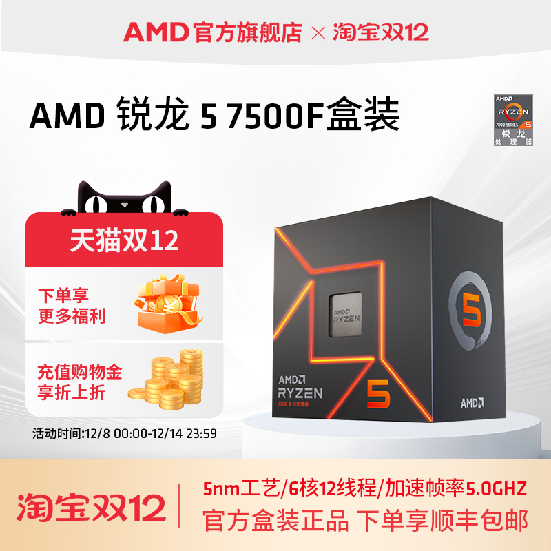AMD处理器R57500F台式电脑CPU