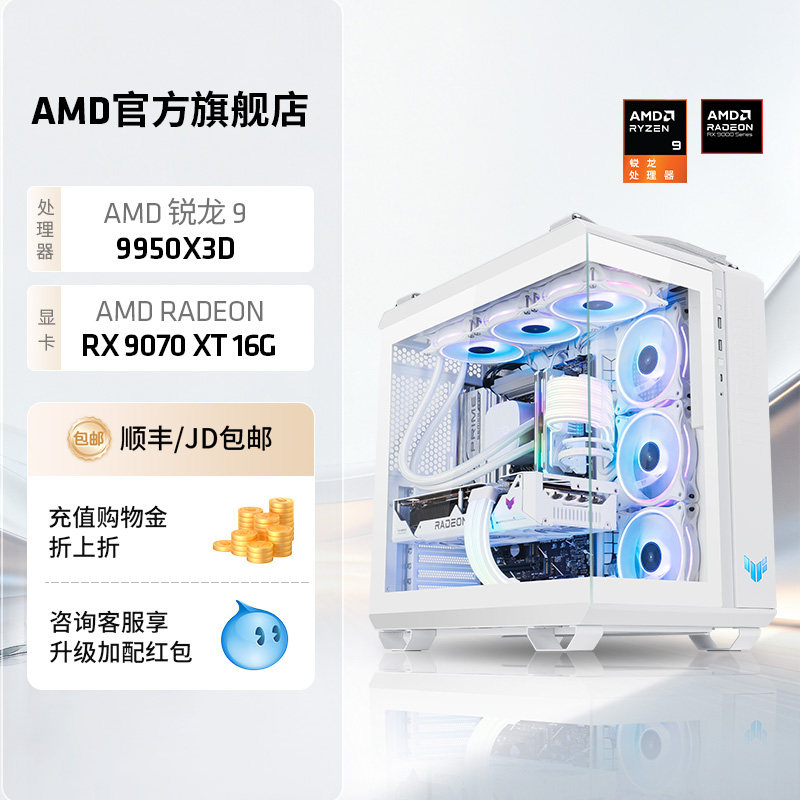 AMD锐龙99950X3D白色海景房主机图片