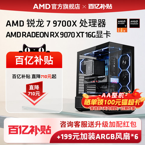 AMD锐龙79700X/RX9070XT主机