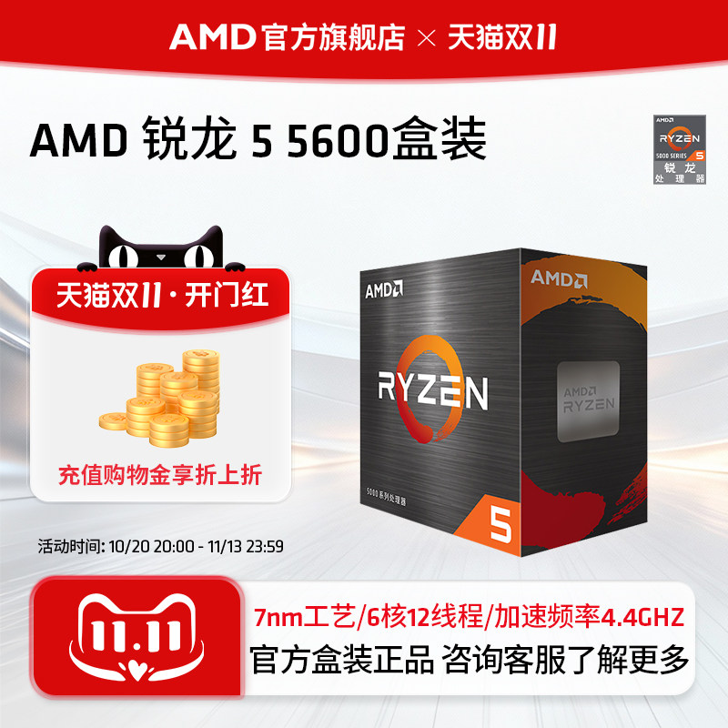AMD官方旗舰锐龙5 5600 电脑CPU处理器(r5)7nm 6核12线程全新盒装