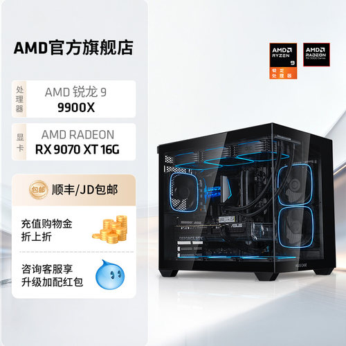 AMD锐龙R99900X生产力游戏主机