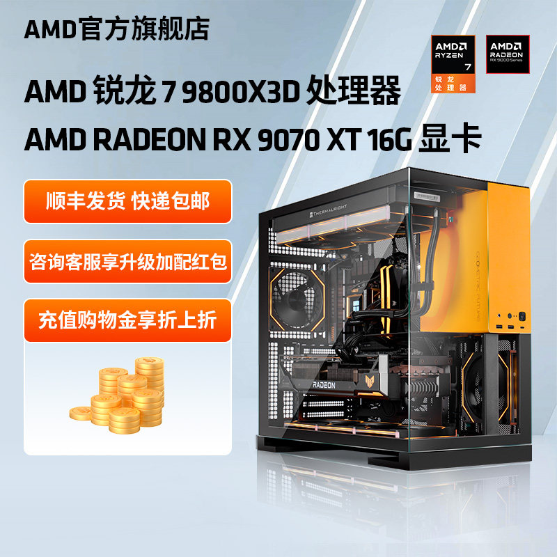AMD锐龙7 9800X3D/RX9070XT/RTX5070TI/5080千帧电竞直播三角洲DIY游戏主机整机台式电脑套件