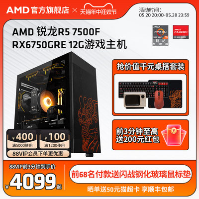 AMDR57500F/RX6750GRE游戏主机