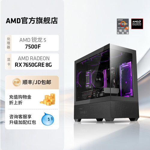 AMDR57500F/RX7650GRE8G主机