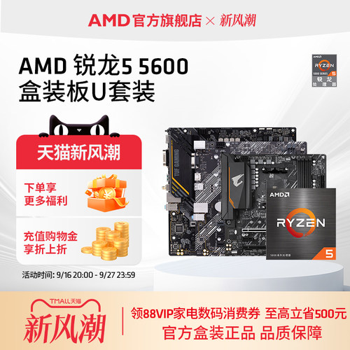 AMDR55600搭华硕B550M板U套装