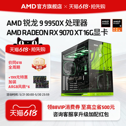 AMD锐龙99950X设计生产力主机