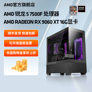 RX7800XT 黑悟空配置AMD銳龍R5 7500F RX7650GRE 機DIY海景房整機電腦套件 5060TI顯卡2K吃雞游戲直播主機臺式