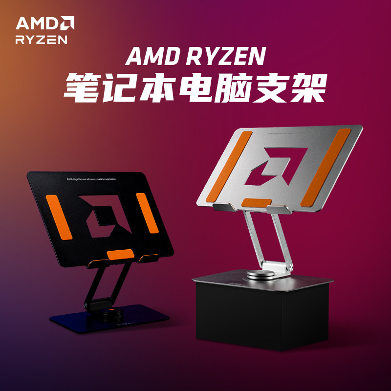 AMD信仰周边笔记本支架