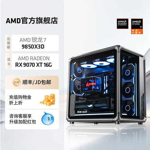 AMD锐龙79850X3DRTX50系整机