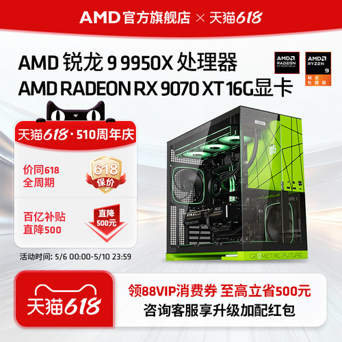 AMD锐龙R9 9950X/RX9070XT/RTX5070TI/5080 16G主机4K游戏DIY组装机设计建模渲染生产力电竞直播台式电脑套件