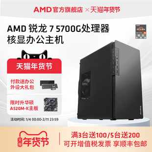 DNF设计CADPS电脑套件 整机企业采购视频剪辑网课游戏lol AMD锐龙R7 5700G处理器核显办公主机八核diy全套台式