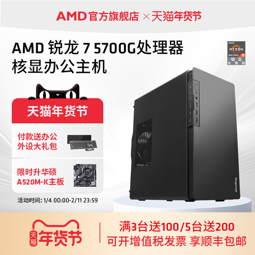 AMD锐龙R75700G八核16线程主机