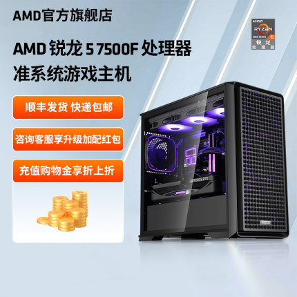 AMD锐龙7000系列R5 7500F/9500F/9600X/R7 9700X无显卡diy整机电竞游戏过渡台式主机可搭显卡电脑套件