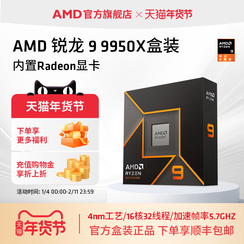 AMD����9 9950X������(R9) 16��32�̼߳���Ƶ������5.7GHz��װCPU 3899Ԫ