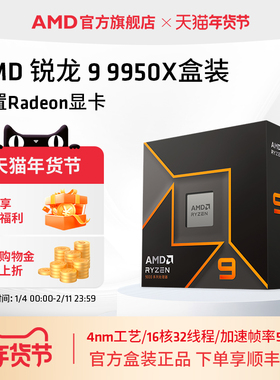 AMD锐龙9 9950X处理器(R9) 16核32线程加速频率至高5.7GHz盒装CPU