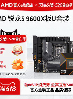 AMD锐龙9000系列R5 9600X处理器CPU盒装板U套装搭B650主板台式机
