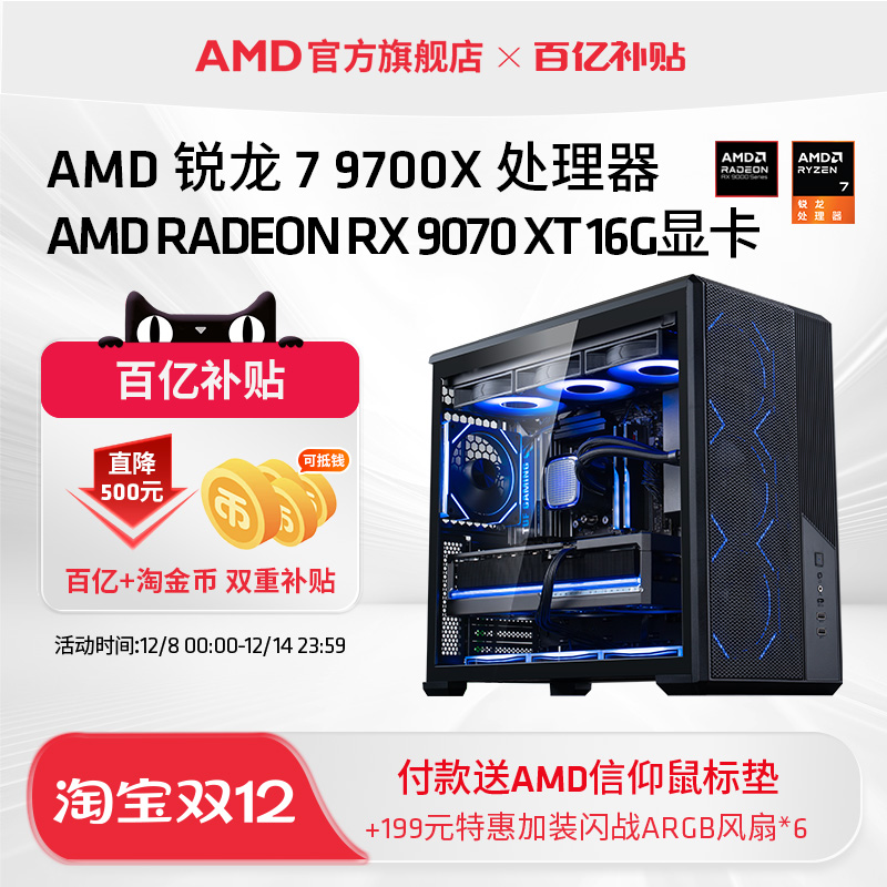 AMD锐龙79700X/RX9070XT主机