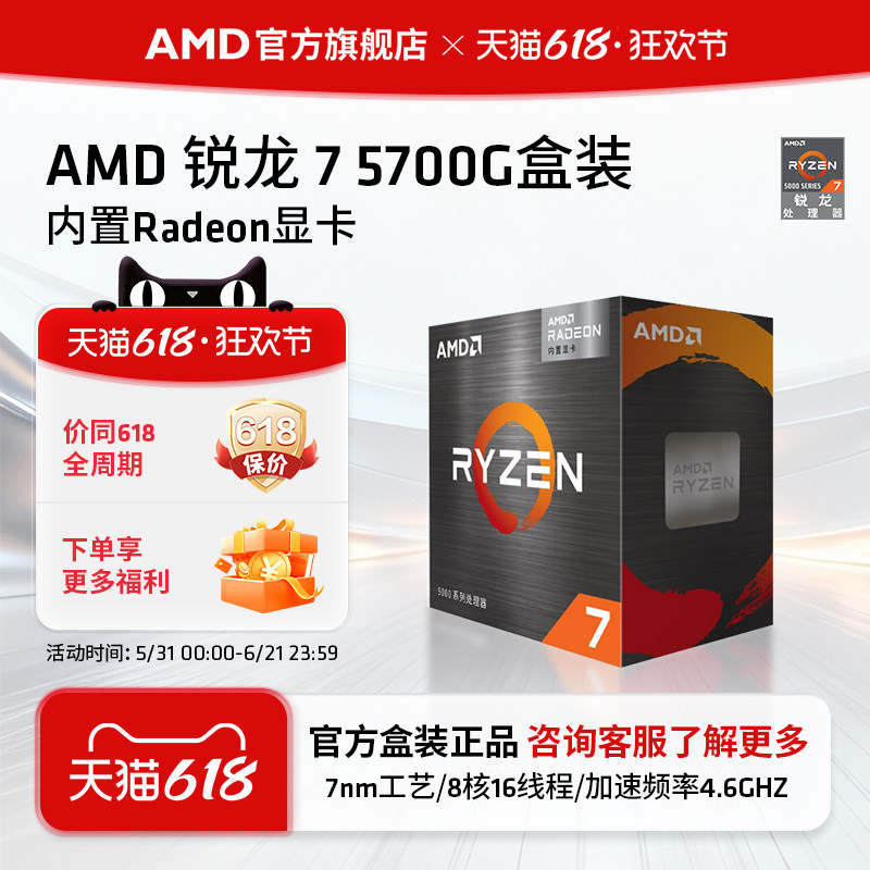 AMD 锐龙7 5700G处理器(r7)7nm搭载8核16线程集成显卡办公家用CPU
