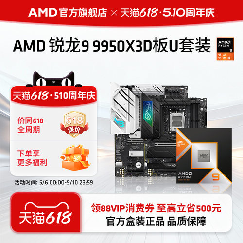 AMD锐龙99950X3D盒装处理器板U