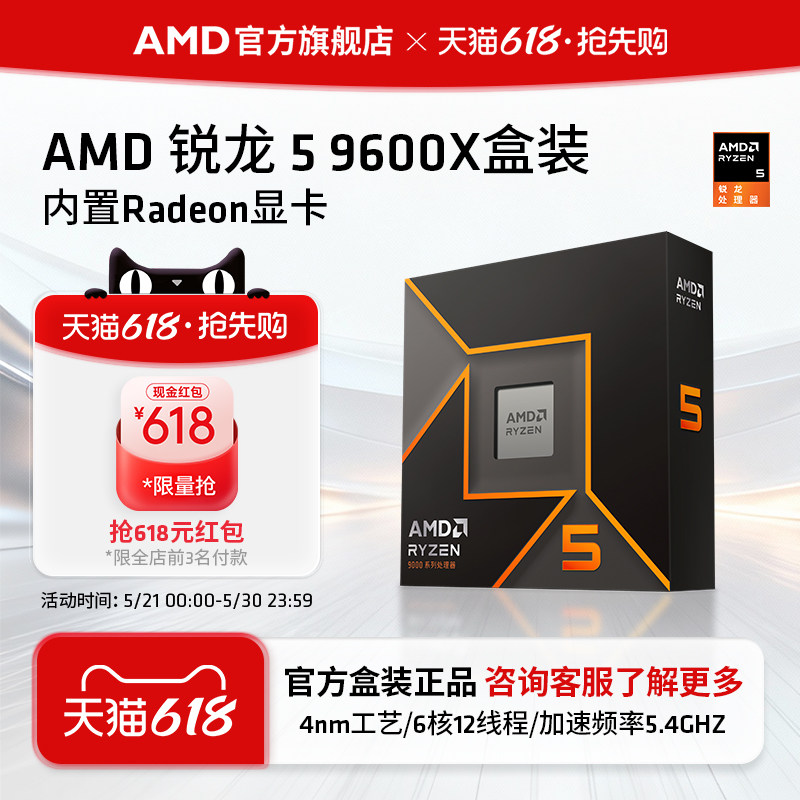 AMD锐龙5 9600X处理器(R5) 6核12线程加速频率至高5.4GHz盒装CPU