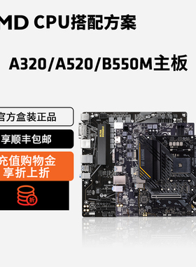 AMD技嘉/B550M/A520/A320/X570电脑台式主机AM4主板套装