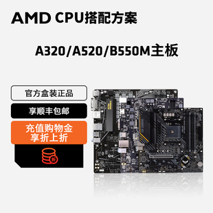 B550M 主机AM4主板套装 A520 X570电脑台式 A320 AMD技嘉