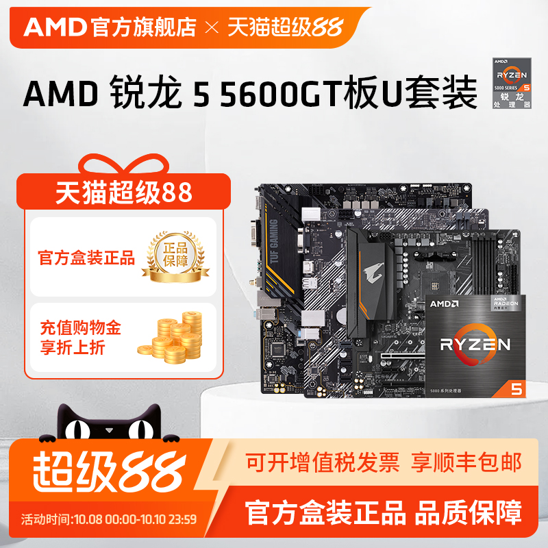 AMD锐龙R55600GT搭B550M板U套装