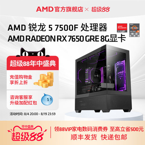 AMDR57500F/RX7650GRE8G主机