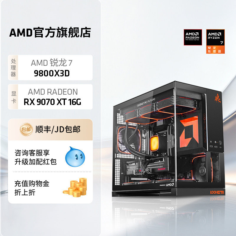AMD锐龙7 9800X3D/RX9070XT/RTX5070TI/5080千帧电竞直播三角洲DIY游戏主机整机电脑套件
