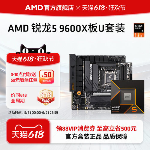 AMD锐龙59600X处理器CPU板U套装