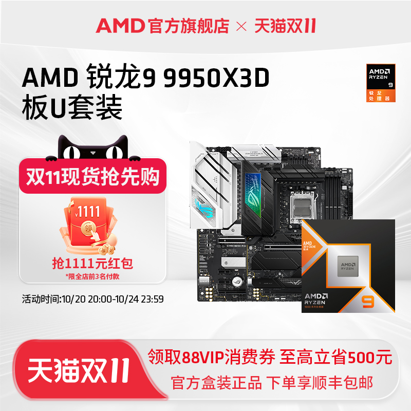 AMD锐龙99950X3D盒装处理器板U