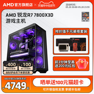 AMD锐龙77800X3D海景房电脑