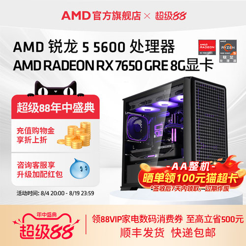 AMDR55600/RX7650GRE游戏主机