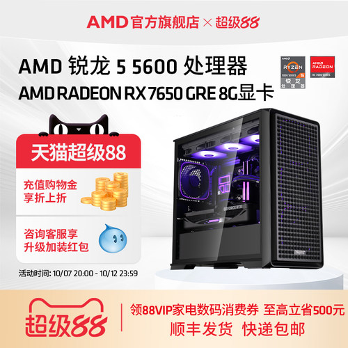 AMDR55600/RX7650GRE游戏主机