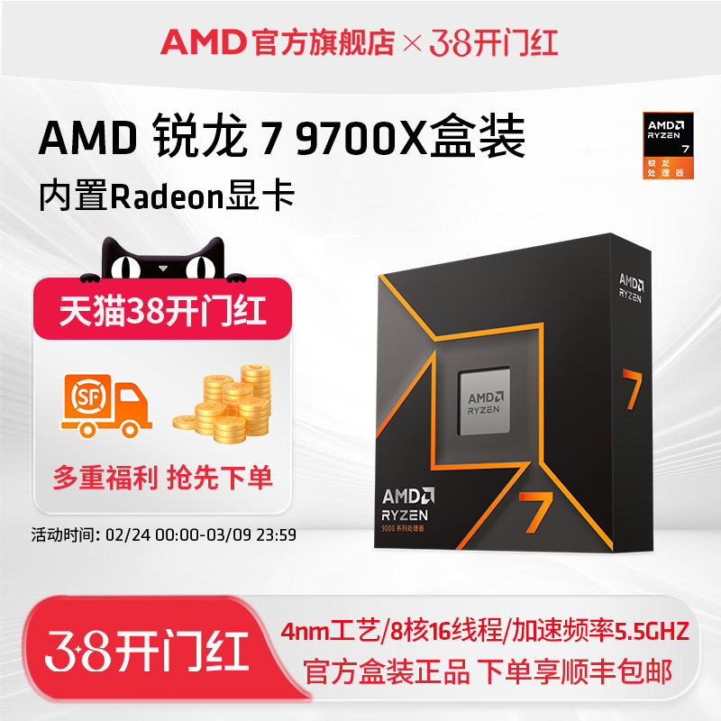 AMD锐龙7 9700X处理器(R7) 8核16线程加速频率至高 5.5GHz盒装CPU