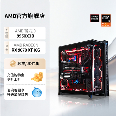 AMD华硕ROG幻世神海景房游戏主机