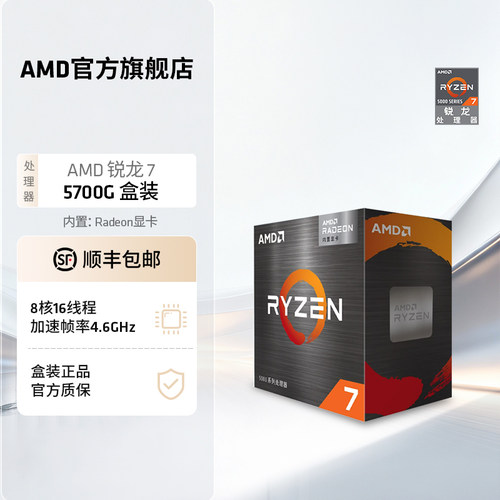AMD锐龙7全系列CPU处理器盒装