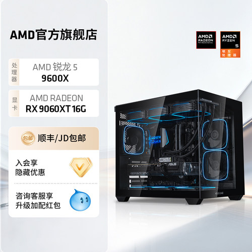 AMD锐龙59600X/RX9060XT主机