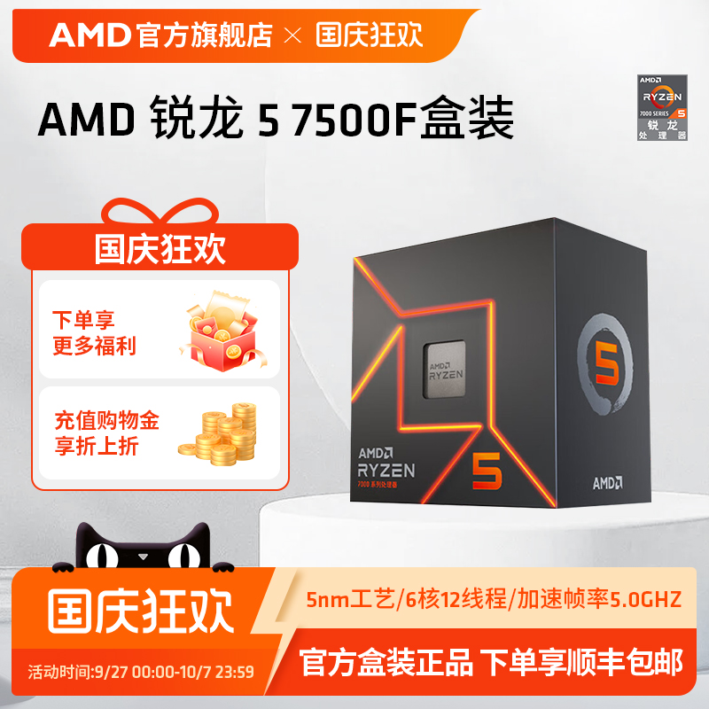 AMD处理器R57500F台式电脑CPU