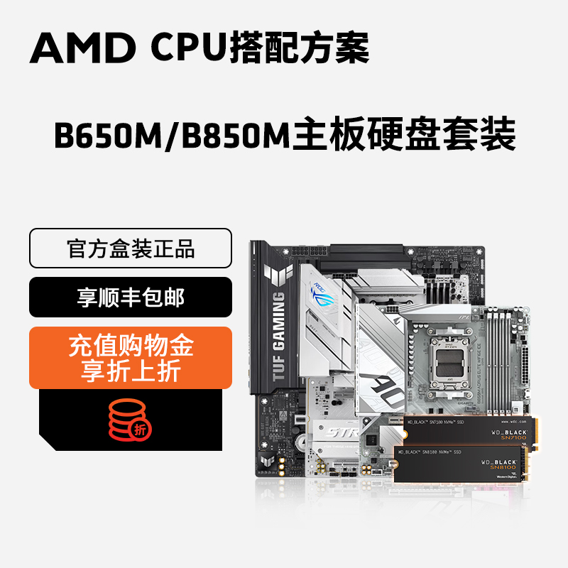 AMD华硕B850M台式机电脑WIFI主板